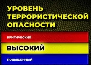 «Желтый» уровень террористической опасности продлён ещё на 2 недели.