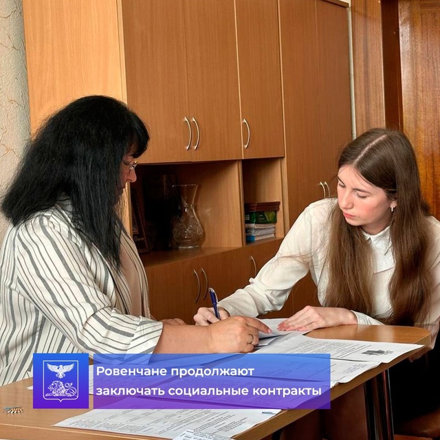 Ровенчане продолжают заключать социальные контракты..