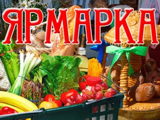 23 мая 2026 года в поселке Ровеньки, на ул.Кирова (прилегающая территория к магазину «Шанс») состоится сельскохозяйственная ярмарка.