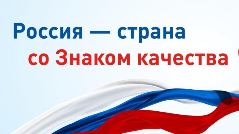 9 ноября 2023 года – День качества.