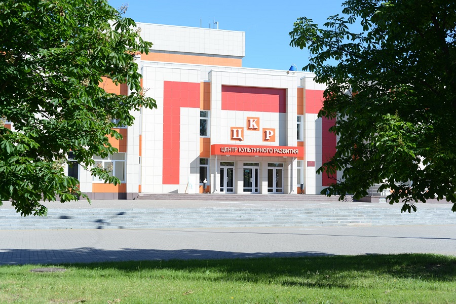 Центр культурного развития.