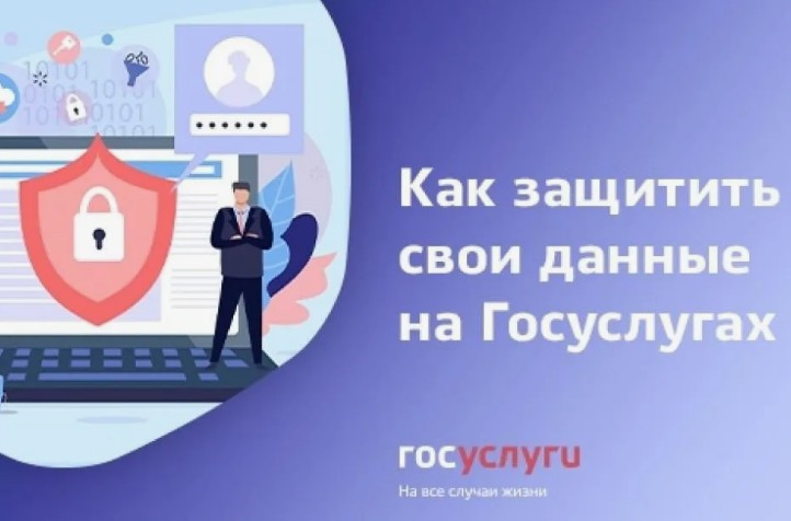 5 простых правил, соблюдение которых позволит сохранить в безопасности свой аккаунт на портале «Госуслуг». 5 простых правил, соблюдение которых позволит сохранить в безопасности свой аккаунт на портале «Госуслуг».