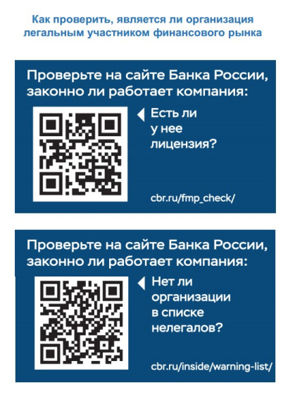 Внимание всем! Банк России предостерегает. Внимание всем! Банк России предостерегает.