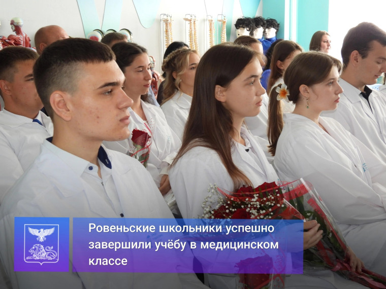 Выпускники средних школ нашего района окончили обучение в медицинском классе. Выпускники средних школ нашего района окончили обучение в медицинском классе.