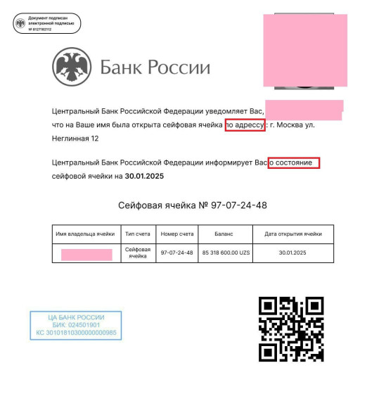 Пример поддельного документа, созданного мошенниками, чтобы убедить гражданина перевести деньги на «безопасный счет». Пример поддельного документа, созданного мошенниками, чтобы убедить гражданина перевести деньги на «безопасный счет».