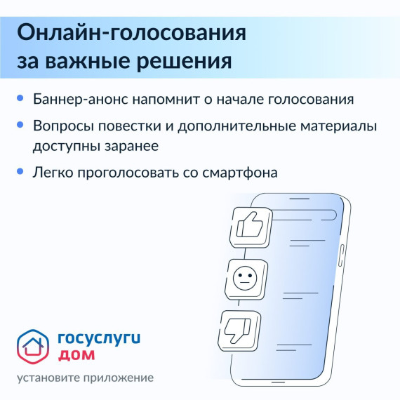 Голосование на общих собраниях собственников жилья можно проводить через портал «Госуслуги». Голосование на общих собраниях собственников жилья можно проводить через портал «Госуслуги».