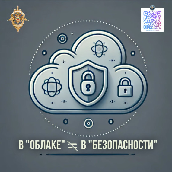 Облачная безопасность: как защитить данные. Облачная безопасность: как защитить данные.